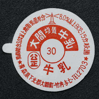 牛乳キャップの基礎知識】牛乳キャップ収集情報局