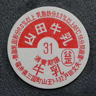 牛乳キャップ ふた 牛乳瓶の蓋 牛乳 フタ ビンの蓋 コレクション