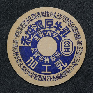 最安 群馬県の牛乳キャップ】牛乳キャップ収集情報局（展示室） その他