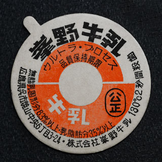 牛乳キャップの基礎知識】牛乳キャップ収集情報局