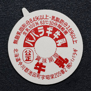 北海道の牛乳キャップ】牛乳キャップ収集情報局（展示室）