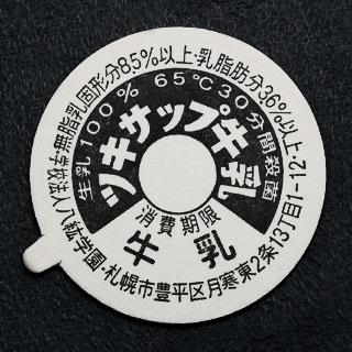 牛乳キャップの基礎知識】牛乳キャップ収集情報局
