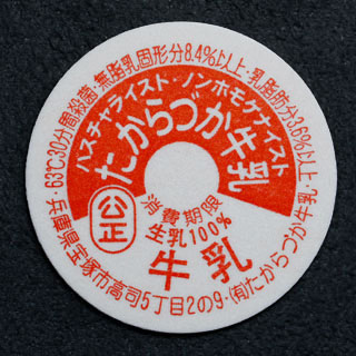 兵庫県の牛乳キャップ】牛乳キャップ収集情報局（展示室）