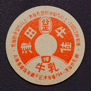 兵庫県の牛乳キャップ】牛乳キャップ収集情報局（展示室）