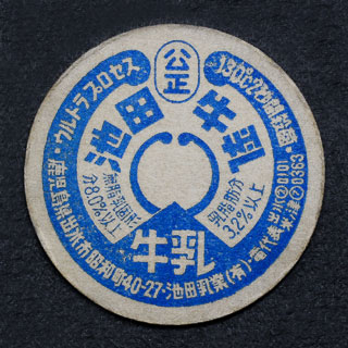 鹿児島県の牛乳キャップ】牛乳キャップ収集情報局（展示室）