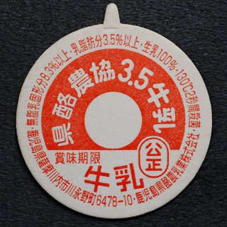 美品　福島県酪農協　牛乳キャップ　7枚セット 美品 福島県酪農協 牛乳キャップ 7枚セット - メルカリ