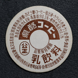 鹿児島県の牛乳キャップ】牛乳キャップ収集情報局（展示室）