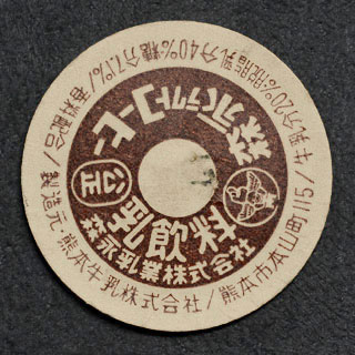 牛乳キャップ 蓋 ASO MILK 阿部牧場 -ASO MILK FACTORY- | 牛乳キャップ収集と販売情報（主