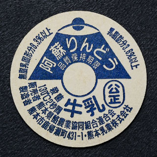 牛乳キャップ 蓋 ASO MILK 熊本県の牛乳キャップ】牛乳キャップ収集情報局（展示室）