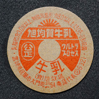 牛乳キャップ 印刷物 昭和レトロ 岡崎牛乳 - メルカリ
