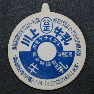 新潟県の牛乳キャップ】牛乳キャップ収集情報局（展示室）