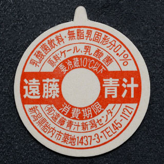 未使用  牛乳キャップ  愛生舎牛乳  全曜日  ７枚  新潟県長岡市 牛乳(牛乳キャップ&牛乳壜蒐集) (@milkbottle_0910) / X