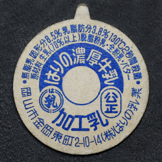 未使用  牛乳キャップ  愛生舎牛乳  全曜日  ７枚  新潟県長岡市 未使用 牛乳キャップ 愛生舎牛乳 全曜日 7枚 新潟県長岡市 美術