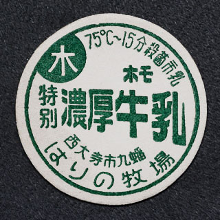岡山県の牛乳キャップ】牛乳キャップ収集情報局（展示室）