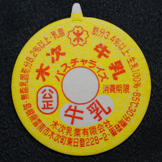 島根県の牛乳キャップ】牛乳キャップ収集情報局（展示室）