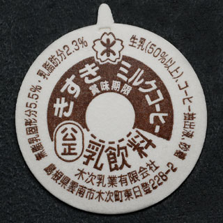 島根県の牛乳キャップ】牛乳キャップ収集情報局（展示室）