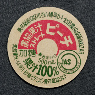 牛乳キャップ 東京 リンゴ果汁 東京都の牛乳キャップ牛乳キャップ収集