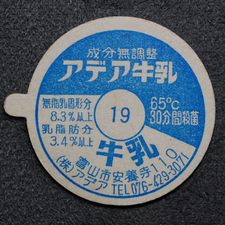 牛乳キャップ 東洋コーヒー牛乳 （訳あり）