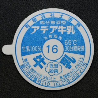 富山県の牛乳キャップ】牛乳キャップ収集情報局（展示室）