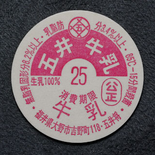 福井県の牛乳キャップ】牛乳キャップ収集情報局（展示室）