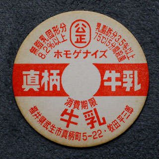 福井県の牛乳キャップ】牛乳キャップ収集情報局（展示室）