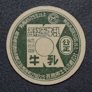 岐阜県の牛乳キャップ】牛乳キャップ収集情報局（展示室）