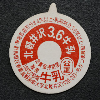 レア品 目加田牧場 牛乳キャップ Amazon.co.jp: ○-昭和 レア 牛乳