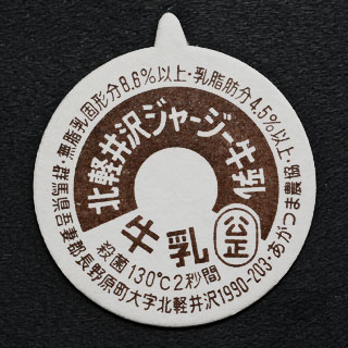 群馬県の牛乳キャップ】牛乳キャップ収集情報局（展示室）