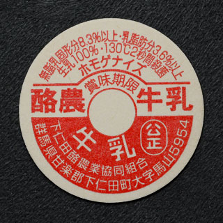 群馬県の牛乳キャップ】牛乳キャップ収集情報局（展示室）