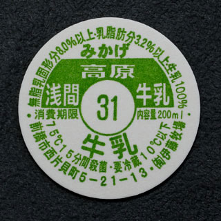 群馬県の牛乳キャップ】牛乳キャップ収集情報局（展示室）