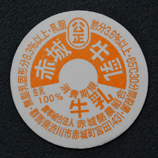 群馬県の牛乳キャップ】牛乳キャップ収集情報局（展示室）