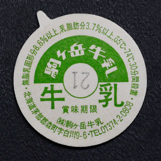 牛乳キャップ考察】牛乳キャップ収集情報局