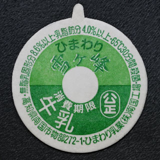 高知県の牛乳キャップ】牛乳キャップ収集情報局（展示室）