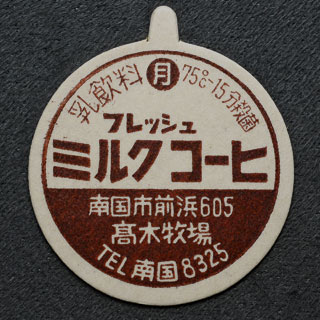 高知県の牛乳キャップ】牛乳キャップ収集情報局（展示室）