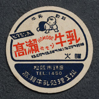 三重県の牛乳キャップ】牛乳キャップ収集情報局（展示室）