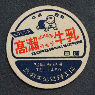 Ｓ*3様 昭和牛乳キャップ105枚 三重県の牛乳キャップ】牛乳キャップ収集情報局（展示室）