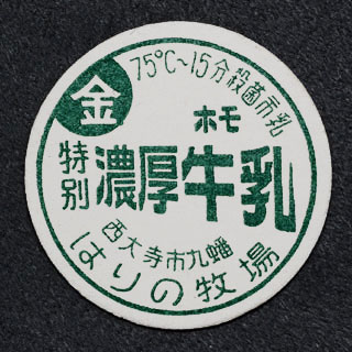 岡山県の牛乳キャップ】牛乳キャップ収集情報局（展示室）