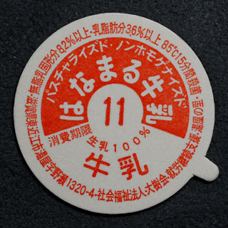 牛乳キャップ お好きなのを選んでコメントください。 滋賀県の牛乳キャップ】牛乳キャップ収集情報局（展示室）