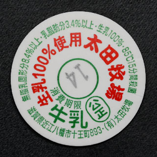 滋賀県の牛乳キャップ】牛乳キャップ収集情報局（展示室）