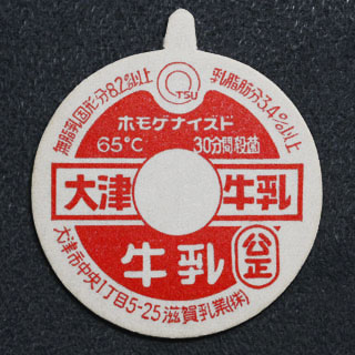 滋賀県の牛乳キャップ】牛乳キャップ収集情報局（展示室）
