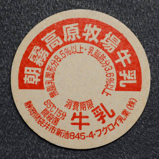 静岡県の牛乳キャップ】牛乳キャップ収集情報局（展示室）