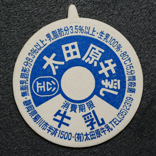 静岡県の牛乳キャップ】牛乳キャップ収集情報局（展示室）