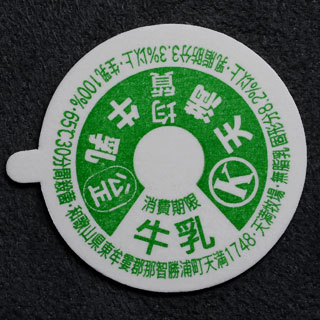 和歌山県の牛乳キャップ】牛乳キャップ収集情報局（展示室）