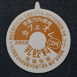 和歌山県の牛乳キャップ】牛乳キャップ収集情報局（展示室）