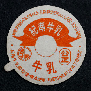 牛乳キャップ考察】牛乳キャップ収集情報局